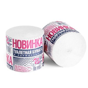 Ставрополь — Туалетная бумага  «Новинка» 1Р без втулки оптом.