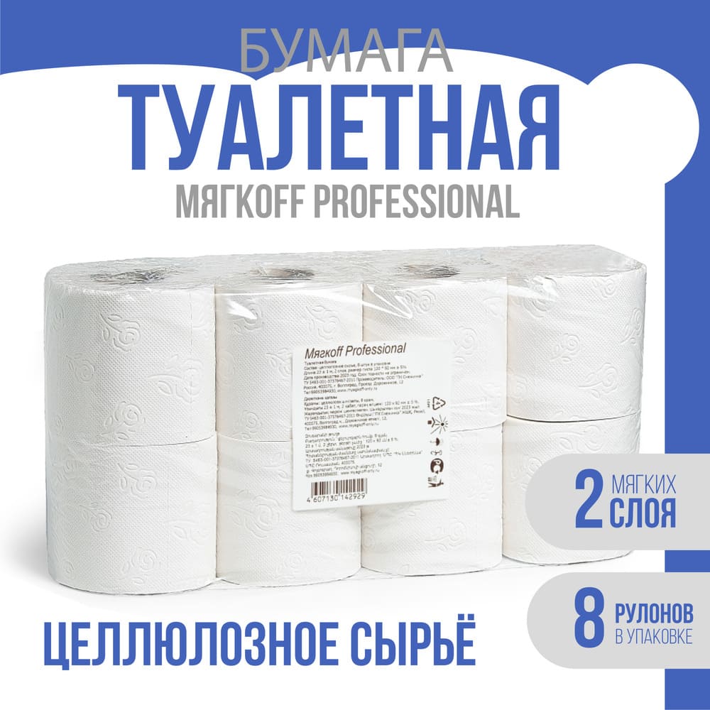 Ставрополь — Туалетная бумага  «Мягкоff Professional» 23 м оптом.