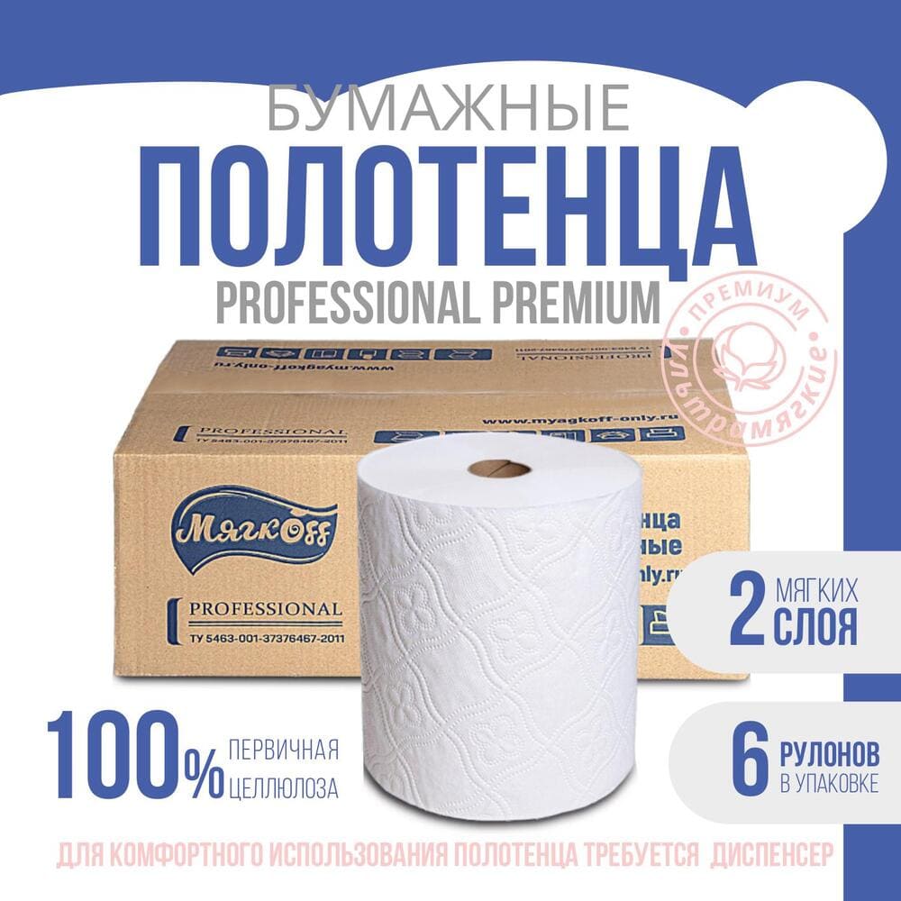 Ставрополь — Полотенца  «Мягкоff Professional Premium» H1(А10)   белые оптом.